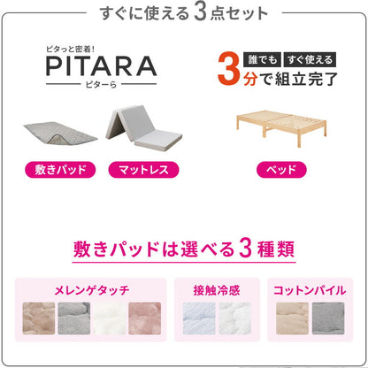 【絶対ズレない】 敷パッド マットレス ベッド 3点セット シングル 実用新案取得 【ピターら】 敷きパッド 工具不要・組立簡単 ベッド ベッドフレーム 3つ折りマットレス ズレない(代引不可)