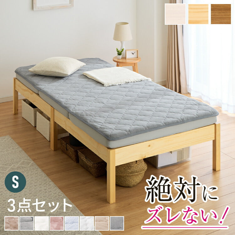 【絶対ズレない】 敷パッド マットレス ベッド 3点セット シングル 実用新案取得 【ピターら】 敷きパッド 工具不要・組立簡単 ベッド ベッドフレーム 3つ折りマットレス ズレない(代引不可)