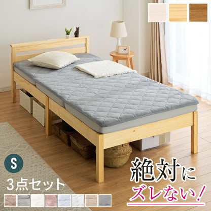 【絶対ズレない】 敷パッド マットレス 棚付きベッド 3点セット シングル 実用新案取得 【ピターら】 敷きパッド 工具不要・組立簡単 ベッド ベッドフレーム 3つ折りマットレス ズレない(代引不可)