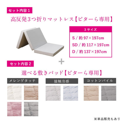 実用新案取得 ズレないマットレス 敷きパッド 2点セット PITARA ピタ―ら ダブル D ゴムなし ずれない 置くだけ シーツ 三つ折り 高反発 ウレタン マットレス セット(代引不可)