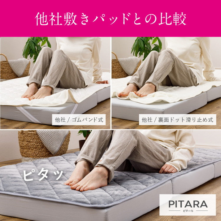 実用新案取得 ズレないマットレス 敷きパッド 2点セット PITARA ピタ—ら シングル S ゴムなし ずれない 置くだけ シーツ 三つ折り 高反発 ウレタン マットレス セット(代引不可)