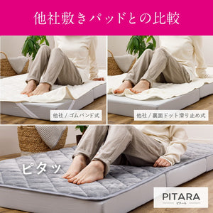 実用新案取得 ズレないマットレス 敷きパッド 2点セット PITARA ピタ—ら シングル S ゴムなし ずれない 置くだけ シーツ 三つ折り 高反発 ウレタン マットレス セット(代引不可)