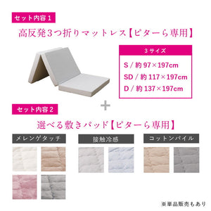 実用新案取得 ズレないマットレス 敷きパッド 2点セット PITARA ピタ—ら シングル S ゴムなし ずれない 置くだけ シーツ 三つ折り 高反発 ウレタン マットレス セット(代引不可)