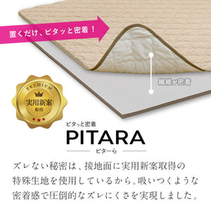 実用新案取得 ズレないラグパッド PITARA ピタ―ら 185x185cm 2畳 ずれない ラグ カーペット 絨毯 敷物 置くだけ 選べる生地タイプ メレンゲ 接触冷感 パイル(代引不可)