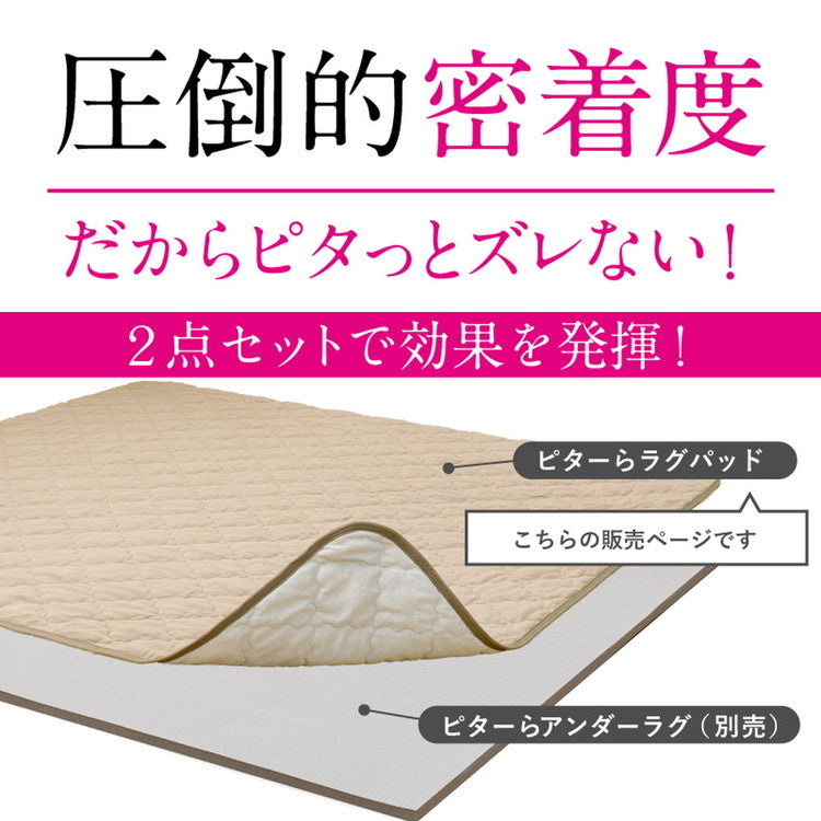 実用新案取得 ズレないラグパッド PITARA ピタ―ら 185x185cm 2畳 ずれない ラグ カーペット 絨毯 敷物 置くだけ 選べる生地タイプ メレンゲ 接触冷感 パイル(代引不可)