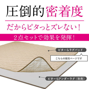 実用新案取得 ズレないラグパッド PITARA ピタ―ら 185x185cm 2畳 ずれない ラグ カーペット 絨毯 敷物 置くだけ 選べる生地タイプ メレンゲ 接触冷感 パイル(代引不可)