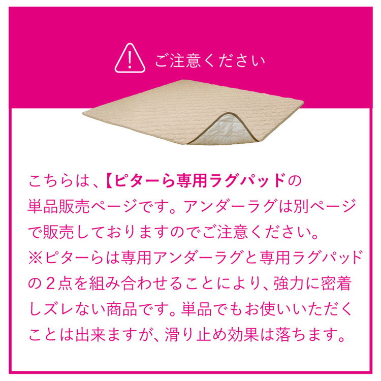 実用新案取得 ズレないラグパッド PITARA ピタ―ら 185x185cm 2畳 ずれない ラグ カーペット 絨毯 敷物 置くだけ 選べる生地タイプ メレンゲ 接触冷感 パイル(代引不可)