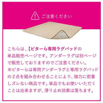 実用新案取得 ズレないラグパッド PITARA ピタ―ら 185x240cm 3畳 ずれない ラグ カーペット 絨毯 敷物 置くだけ 選べる生地タイプ メレンゲ 接触冷感 パイル(代引不可)