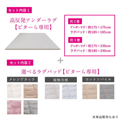 実用新案取得 ズレないラグ 2点セット PITARA ピタ―ら 185x185cm 2畳 ラグパッド+アンダーラグ ずれない ラグマット カーペット 極厚ウレタン 20mm クッション 騒音対策(代引不可)