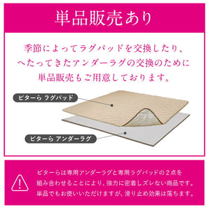 実用新案取得 ズレないラグ 2点セット PITARA ピタ―ら 185x185cm 2畳 ラグパッド+アンダーラグ ずれない ラグマット カーペット 極厚ウレタン 20mm クッション 騒音対策(代引不可)