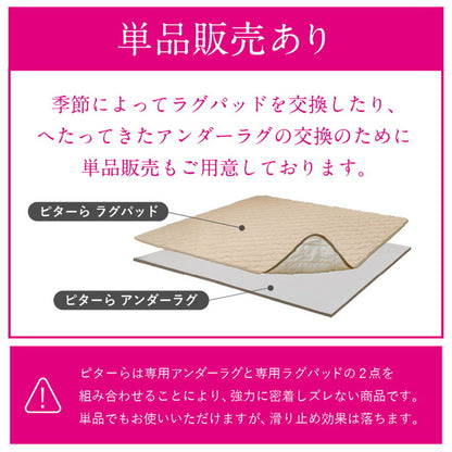 実用新案取得 ズレないラグ 2点セット PITARA ピタ―ら 185x240cm 3畳 ラグパッド+アンダーラグ ずれない ラグマット カーペット 極厚ウレタン 20mm クッション 騒音対策(代引不可)