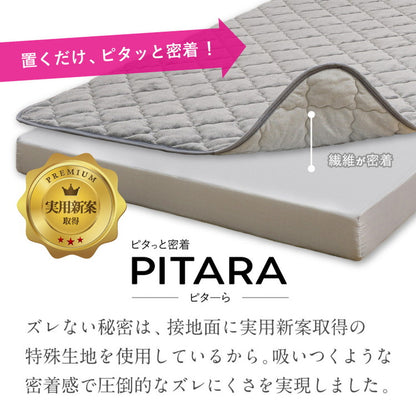 実用新案取得 ズレない敷きパッド PITARA ピタ―ら ダブル D ゴムなし ずれない 置くだけ 選べる生地タイプ メレンゲ 接触冷感 パイル 敷パッド シーツ カバー 単品(代引不可)