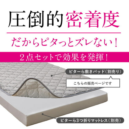 実用新案取得 ズレない敷きパッド PITARA ピタ―ら シングル S ゴムなし ずれない 置くだけ 選べる生地タイプ メレンゲ 接触冷感 パイル 敷パッド シーツ カバー 単品(代引不可)