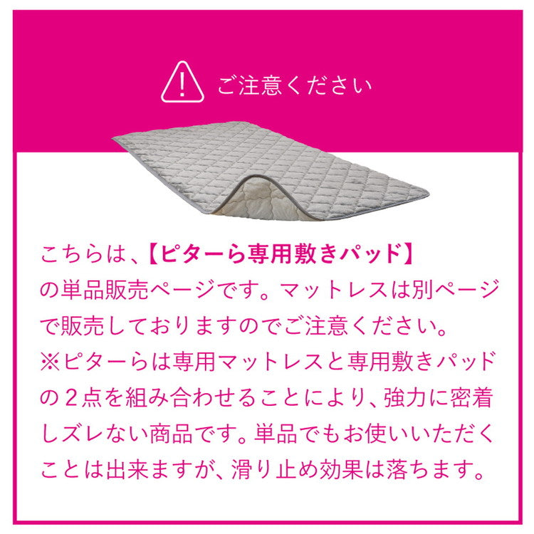 実用新案取得 ズレない敷きパッド PITARA ピタ—ら セミダブル SD ゴムなし ずれない 置くだけ 選べる生地タイプ メレンゲ 接触冷感 パイル 敷パッド シーツ カバー 単品(代引不可)