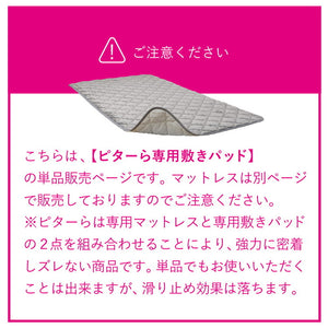 実用新案取得 ズレない敷きパッド PITARA ピタ—ら セミダブル SD ゴムなし ずれない 置くだけ 選べる生地タイプ メレンゲ 接触冷感 パイル 敷パッド シーツ カバー 単品(代引不可)
