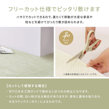 日本製 敷き詰めカーペット ラウム 江戸間10畳 約352×440cm フリーカット ペット 爪が引っかかりにくい タフトカーペット 平織り ラグマット 萩原 おしゃれ ラグ 絨毯 北欧 モダン 無地(代引不可)