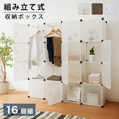 収納ボックス 組み立て式 16個組 ハンガーポール2個付き 大容量 組み立て自由 簡単 コンパクト 防塵 防カビ 防水 収納棚 省スペース おしゃれ 1人暮らし 新生活 収納 収納家具 クローゼット オープンラック