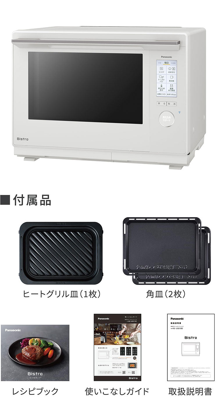 NE-UBS10D-W Panasonic スチームオーブンレンジ Bistro