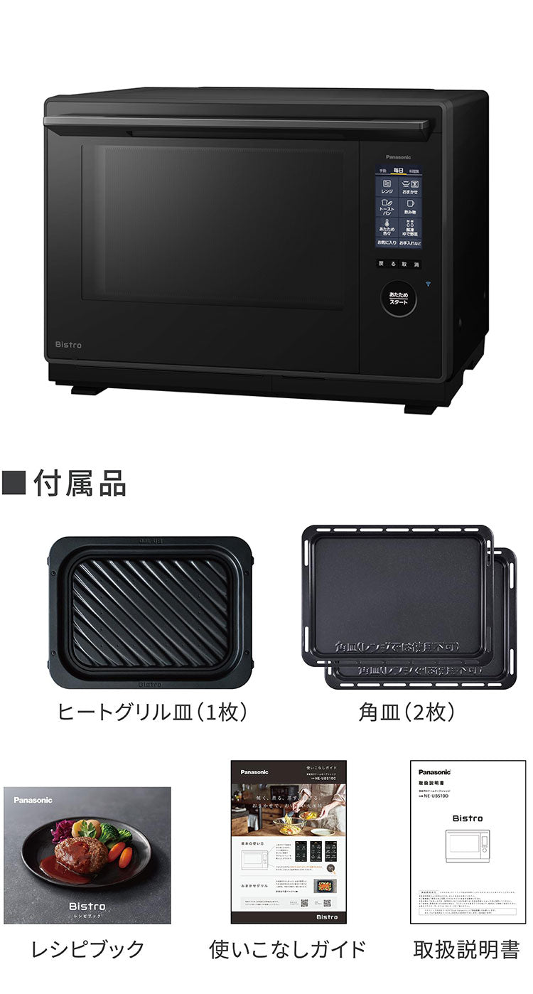 NE-UBS10D-K Panasonic スチームオーブンレンジ Bistro