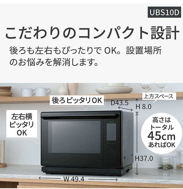 NE-UBS10D-K Panasonic スチームオーブンレンジ Bistro
