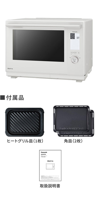 NE-BS9D-W Panasonic スチームオーブンレンジ Bistro