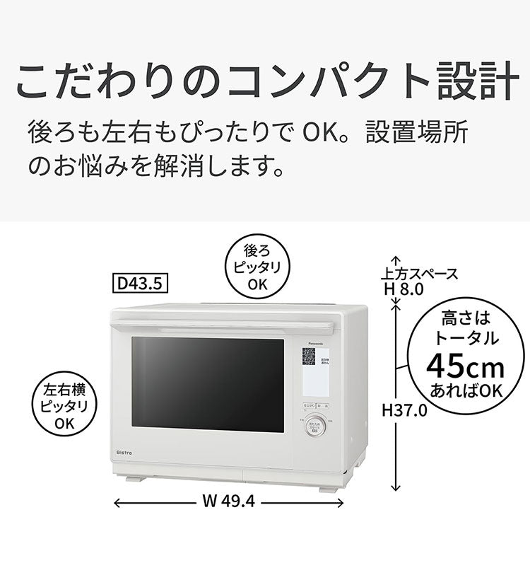 NE-BS9D-W Panasonic スチームオーブンレンジ Bistro