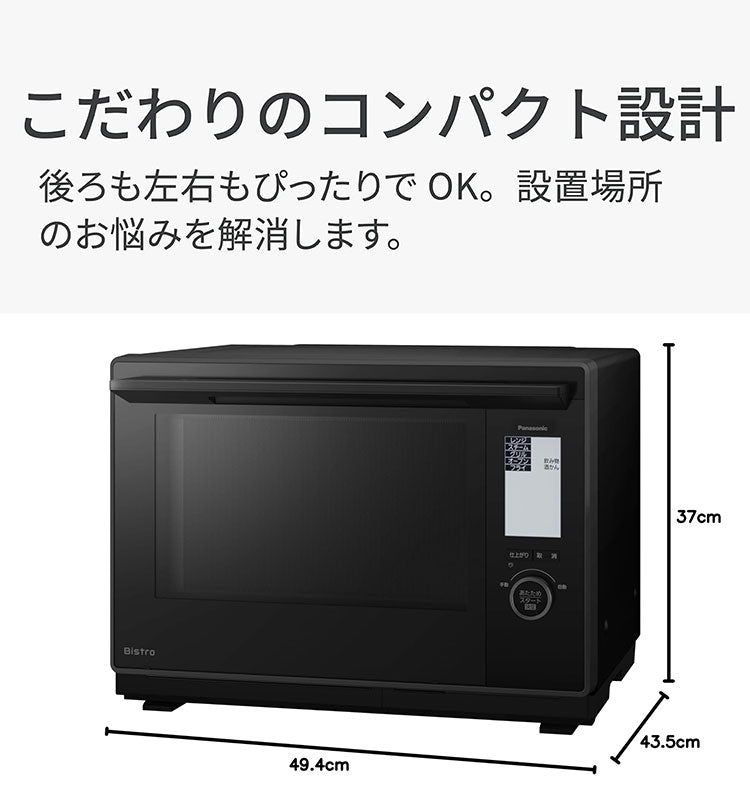 NE-BS9D-K Panasonic スチームオーブンレンジ Bistro