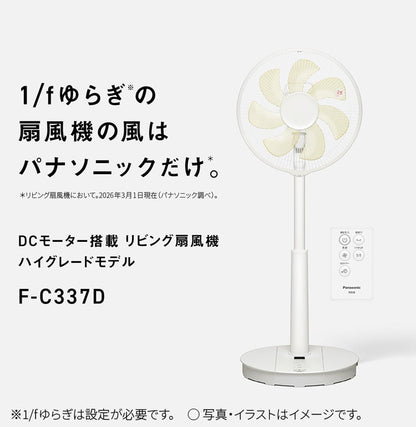 F-C337D-W Panasonic 扇風機 リビング扇 DCモーター リモコン付き ゆらぎ パナソニック ホワイト 7枚羽 心地よい風
