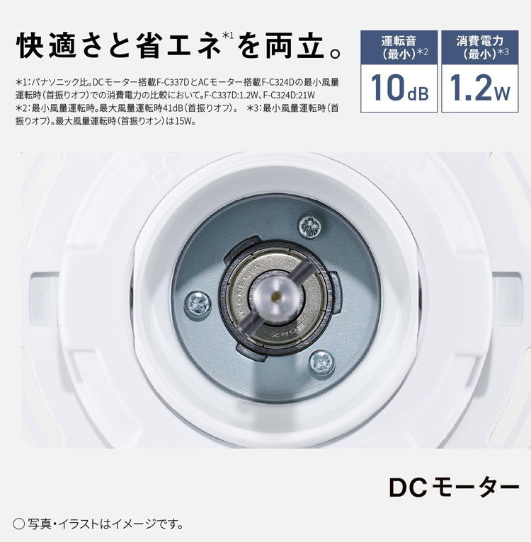 F-C337D-W Panasonic 扇風機 リビング扇 DCモーター リモコン付き ゆらぎ パナソニック ホワイト 7枚羽 心地よい風