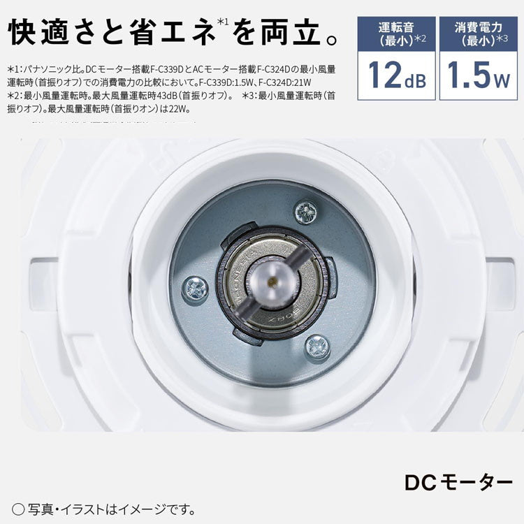 F-C339D-W Panasonic 扇風機 リビング扇 DCモーター リモコン付き ゆらぎ パナソニック ホワイト 9枚羽 心地よい風