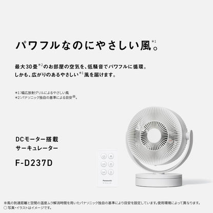 F-D237D-W Panasonic サーキュレーター パナソニック ホワイト DCモーター 5枚羽根 18cm 電気代節約 生乾き対策