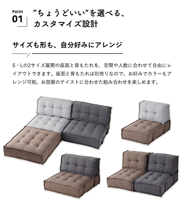 HIA カスタマイズできるミニマルクッションソファ- 背もたれ Sサイズ フロアクッション フロアソファー 組み合わせ自由 コンパクト 低反発 ローソファー ソファ 無地 シンプル ポケットコイル(代引不可)【送料無料】