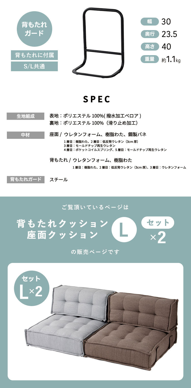 カスタマイズできるミニマルクッションソファ- Lサイズ 座面+背面 セット×2 座椅子 クッション フロアソファー 組み合わせ自由 HIA(代引不可)【送料無料】