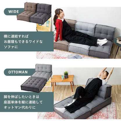 カスタマイズできるミニマルクッションソファ- Lサイズ 座面+背面 セット×2 座椅子 クッション フロアソファー 組み合わせ自由 HIA(代引不可)【送料無料】