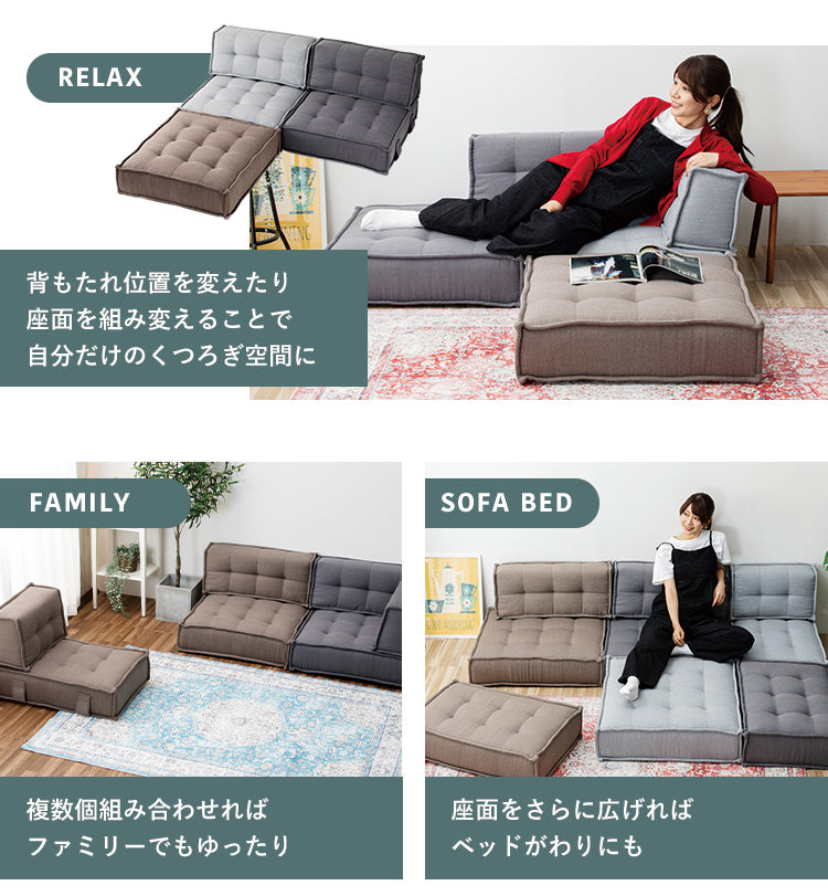 カスタマイズできるミニマルクッションソファ- Lサイズ 座面+背面 セット×2 座椅子 クッション フロアソファー 組み合わせ自由 HIA(代引不可)【送料無料】