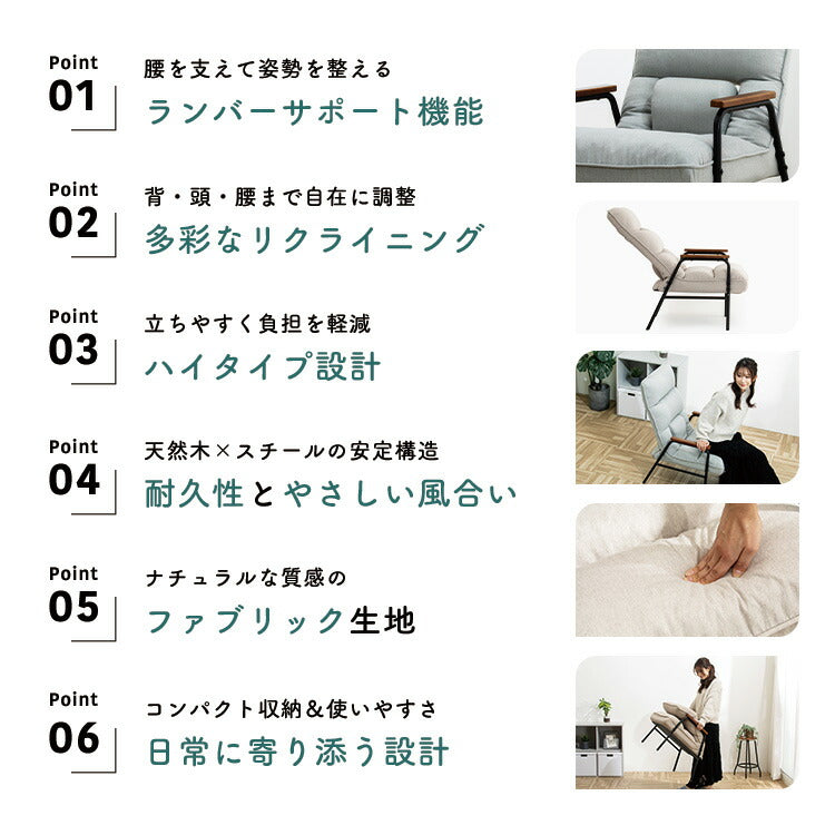 高座椅子 リクライニング ランバーサポート チェア 腰痛対策 立ち上がり 手すり 肘掛け ハイバック リクライニングチェア パーソナルチェア 一人掛け おしゃれ 1P ソファ 寝れる ソファー いす HIA