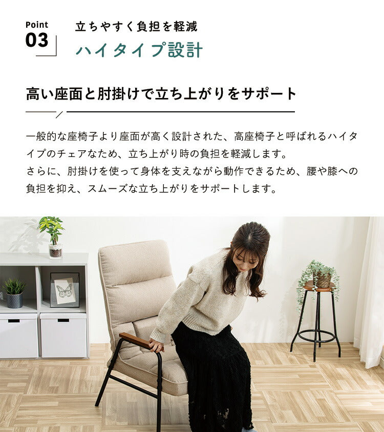 高座椅子 リクライニング ランバーサポート チェア 腰痛対策 立ち上がり 手すり 肘掛け ハイバック リクライニングチェア パーソナルチェア 一人掛け おしゃれ 1P ソファ 寝れる ソファー いす HIA
