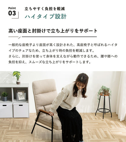 高座椅子 リクライニング ランバーサポート チェア 腰痛対策 立ち上がり 手すり 肘掛け ハイバック リクライニングチェア パーソナルチェア 一人掛け おしゃれ 1P ソファ 寝れる ソファー いす HIA