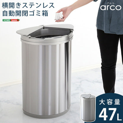 自動開閉 ゴミ箱 arco アルコ ダストボックス おしゃれ ふた付き 自動 センサー キッチン 47L 大容量 横開き ステンレス 金属 47リットル (代引不可)