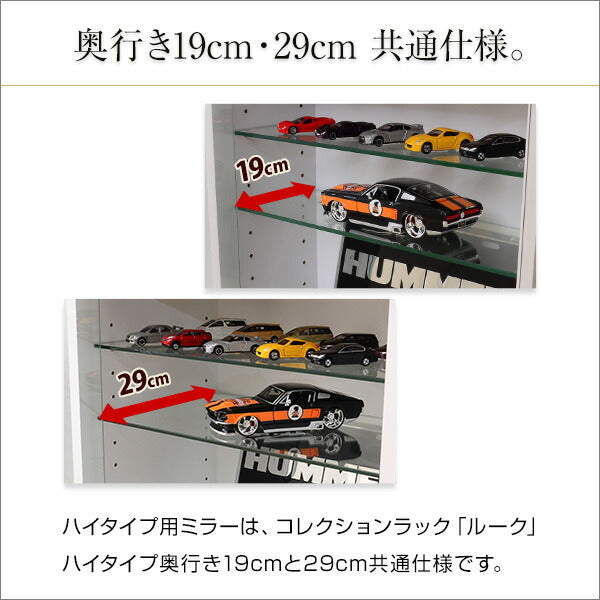 【コレクションラック Luke ルーク ハイタイプ用 専用 深型 浅型 共通ミラー 2枚セット】コレクションケース フィギュア 専用 ミラー 鏡 (代引不可)
