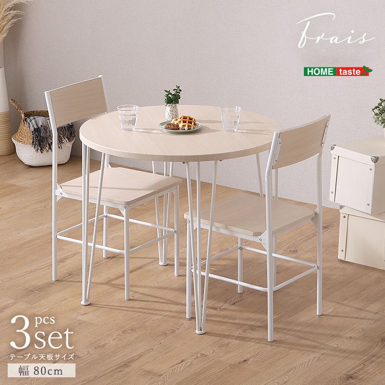 さわやかな円形ダイニング3点セット ダイニング ダイニングテーブル 幅80cm ホワイトオーク ダイニングチェア 椅子 テーブル シンプルデザイン 木目調 丸テーブル(代引不可)