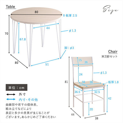 さわやかな円形ダイニング3点セット ダイニング ダイニングテーブル 幅80cm ホワイトオーク ダイニングチェア 椅子 テーブル シンプルデザイン 木目調 丸テーブル(代引不可)