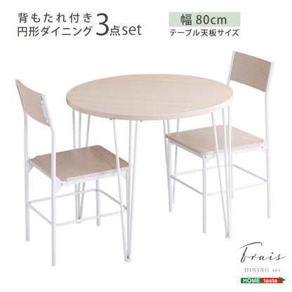 さわやかな円形ダイニング3点セット ダイニング ダイニングテーブル 幅80cm ホワイトオーク ダイニングチェア 椅子 テーブル シンプルデザイン 木目調 丸テーブル(代引不可)
