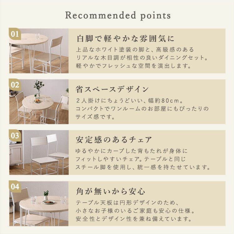 さわやかな円形ダイニング3点セット ダイニング ダイニングテーブル 幅80cm ホワイトオーク ダイニングチェア 椅子 テーブル シンプルデザイン 木目調 丸テーブル(代引不可)