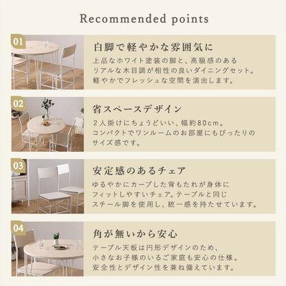さわやかな円形ダイニング3点セット ダイニング ダイニングテーブル 幅80cm ホワイトオーク ダイニングチェア 椅子 テーブル シンプルデザイン 木目調 丸テーブル(代引不可)