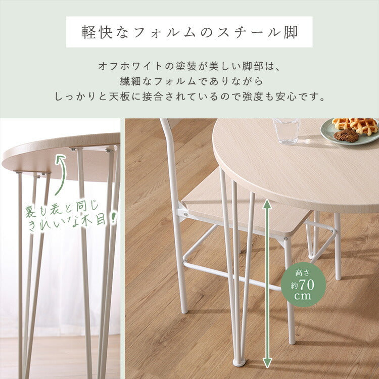 さわやかな円形ダイニング3点セット ダイニング ダイニングテーブル 幅80cm ホワイトオーク ダイニングチェア 椅子 テーブル シンプルデザイン 木目調 丸テーブル(代引不可)