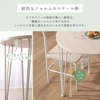 さわやかな円形ダイニング3点セット ダイニング ダイニングテーブル 幅80cm ホワイトオーク ダイニングチェア 椅子 テーブル シンプルデザイン 木目調 丸テーブル(代引不可)