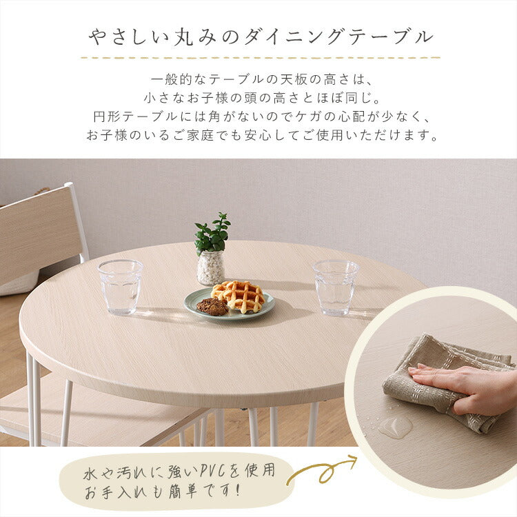さわやかな円形ダイニング3点セット ダイニング ダイニングテーブル 幅80cm ホワイトオーク ダイニングチェア 椅子 テーブル シンプルデザイン 木目調 丸テーブル(代引不可)