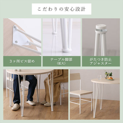 さわやかな円形ダイニング3点セット ダイニング ダイニングテーブル 幅80cm ホワイトオーク ダイニングチェア 椅子 テーブル シンプルデザイン 木目調 丸テーブル(代引不可)