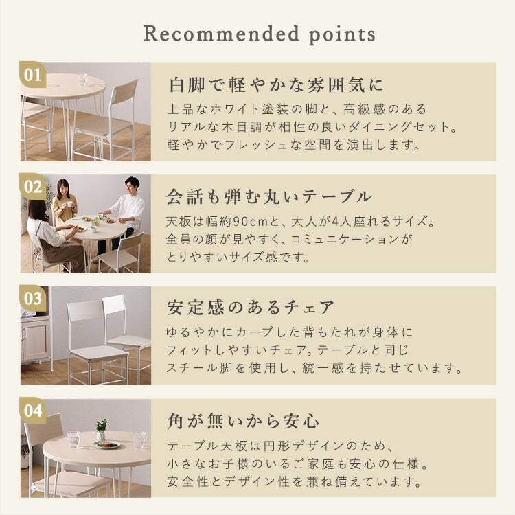 さわやかな円形ダイニング5点セット ダイニング ダイニングテーブル 幅90cm ホワイトオーク ダイニングチェア 椅子 テーブル シンプルデザイン 木目調 丸テーブル(代引不可)